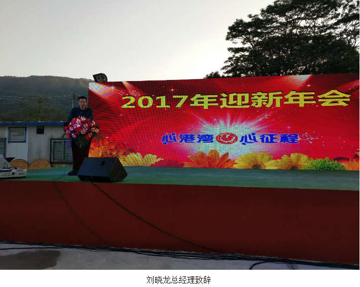 燊泰基石場(chǎng)2017年“心港灣·心征程”迎新年會(huì)圓滿舉行