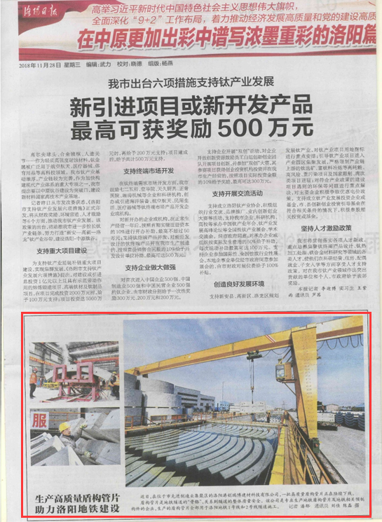 河南港創(chuàng)瑞博建材科技有限公司高質量盾構管片、助力洛陽地鐵建設