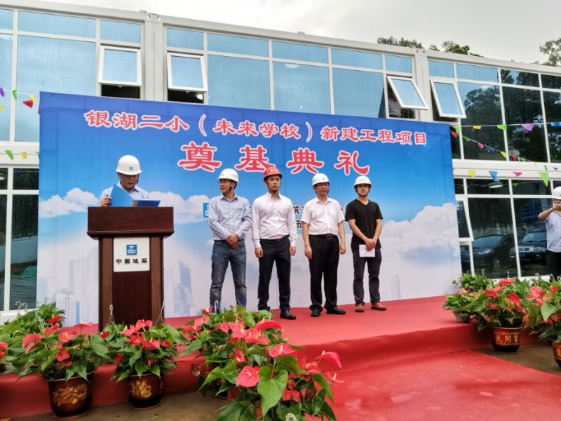 銀湖二?。ㄎ磥韺W(xué)校）新建工程項(xiàng)目奠基典禮順利舉行