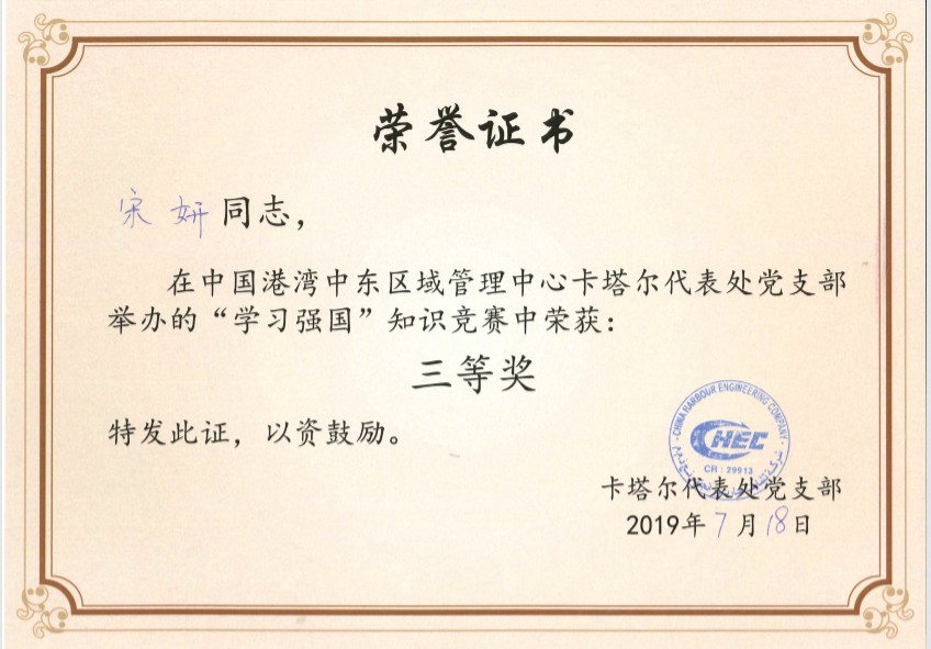 招港國際公司參加卡塔爾代表處黨支部“學(xué)習(xí)強(qiáng)國”知識競賽活動(dòng)