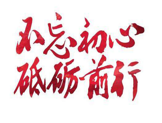 砥礪前行招港人，揚(yáng)我國威中華心