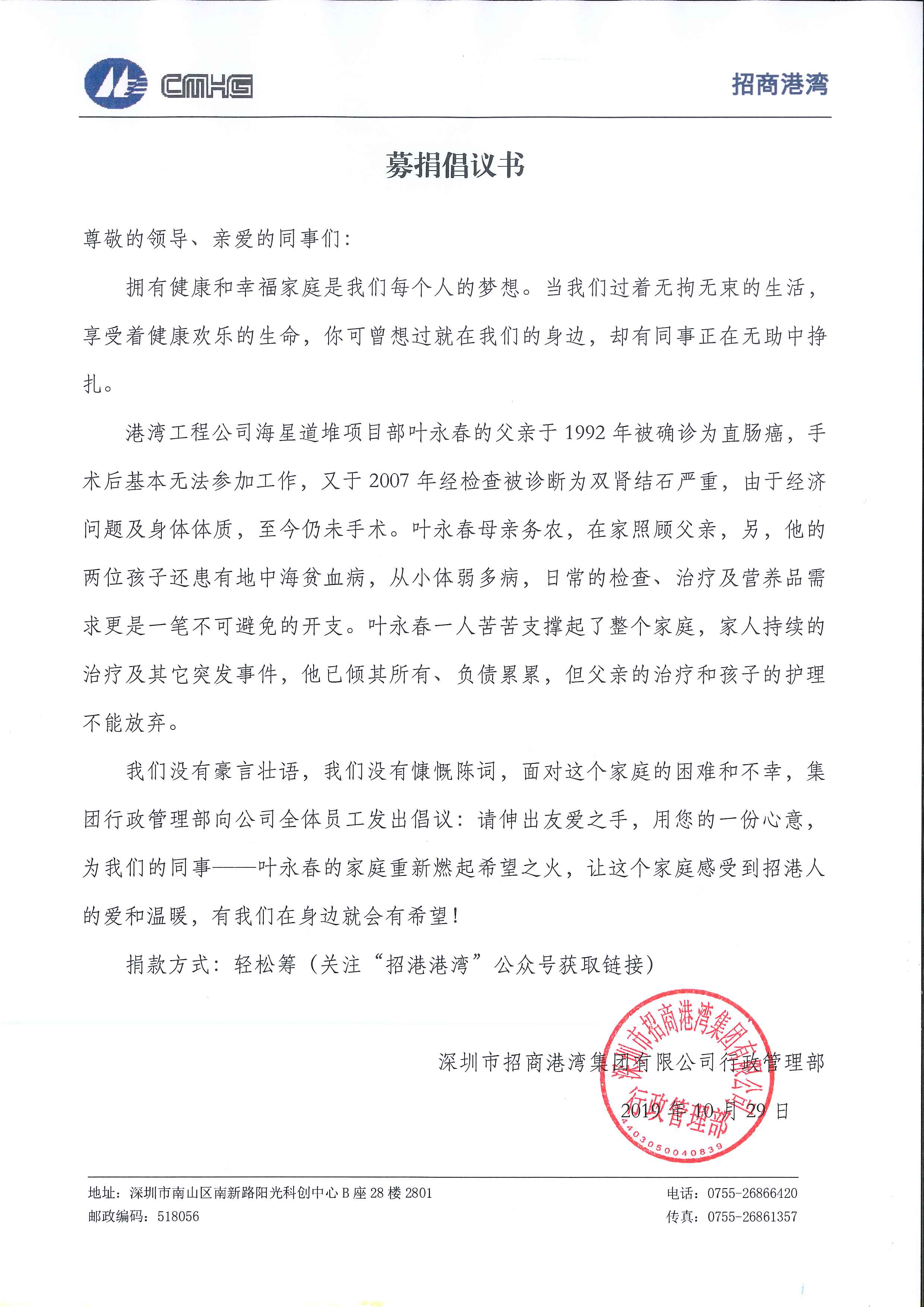 募捐倡議書(shū)