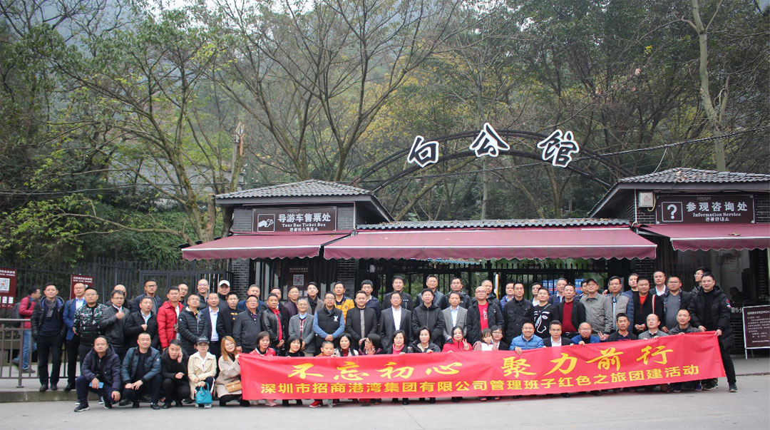 集團(tuán)組織開展“不忘初心，聚力前行”管理班子紅色之旅團(tuán)建活動(dòng)
