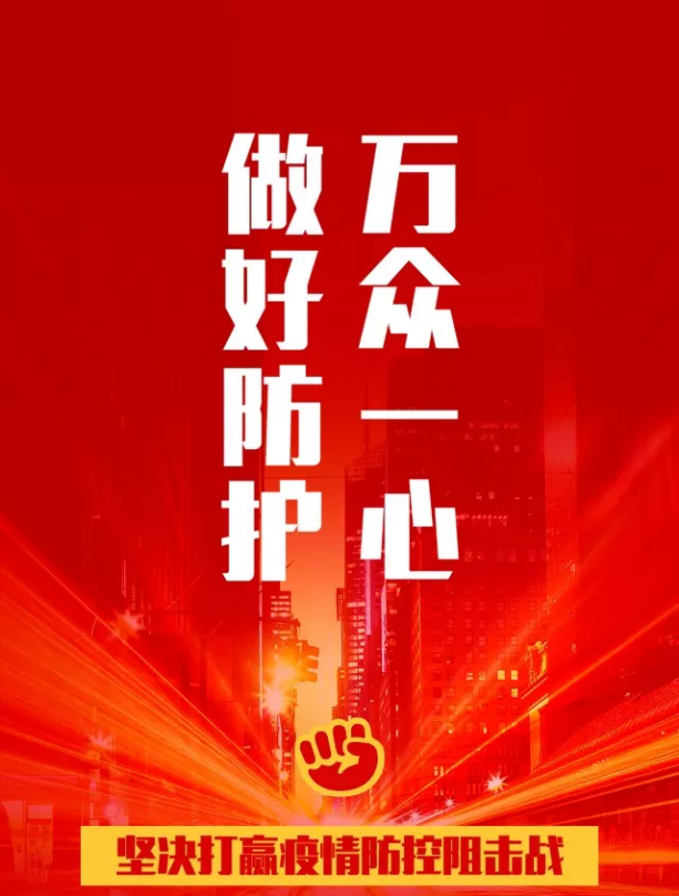眾志成城、抗擊疫情，英德港灣在行動