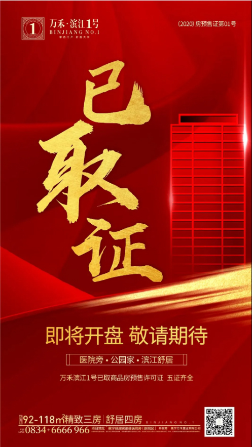 集團(tuán)下屬公司冕寧萬(wàn)禾·萬(wàn)禾濱江1號(hào)五證齊全，開(kāi)盤(pán)在即！