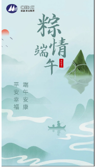 端午安康，平安幸福