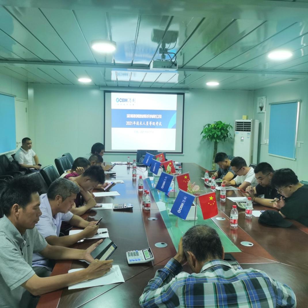 港創(chuàng)建材公司組織開展2021年深圳區(qū)域技術(shù)人員等級考核