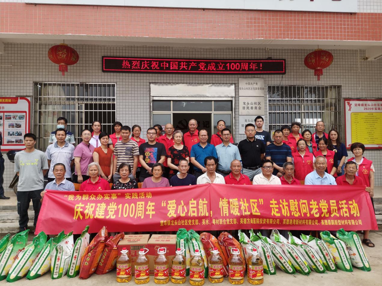 愛心起航，情暖社區(qū)——英德港灣公司開展走訪慰問老黨員活動(dòng)