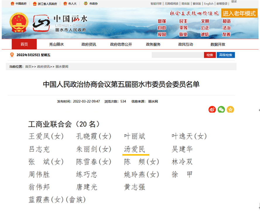 喜訊｜熱烈祝賀深圳樂領(lǐng)公司副總裁湯愛民當(dāng)選政協(xié)第五屆麗水市委員會委員