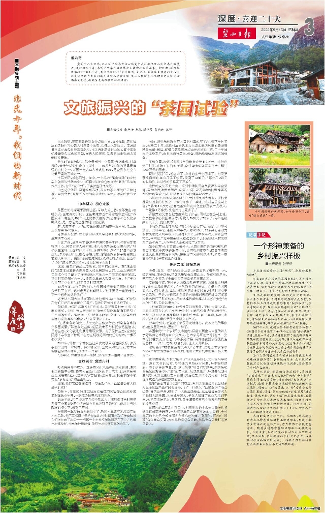 “樂(lè)領(lǐng)·旗山俠隱”榮登麗水日?qǐng)?bào)喜迎二十大深度系列報(bào)道