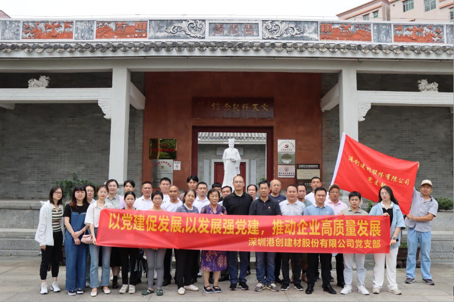 港創(chuàng)建材公司黨支部開展“以黨建促發(fā)展，以發(fā)展強黨建，推動企業(yè)高質(zhì)量發(fā)展”主題黨日活動