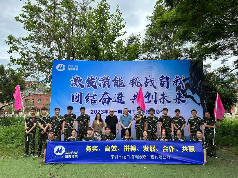 團(tuán)結(jié)奮進(jìn)、共創(chuàng)未來(lái)——港灣工程公司開(kāi)展2023年校招生入職培訓(xùn)系列活動(dòng)