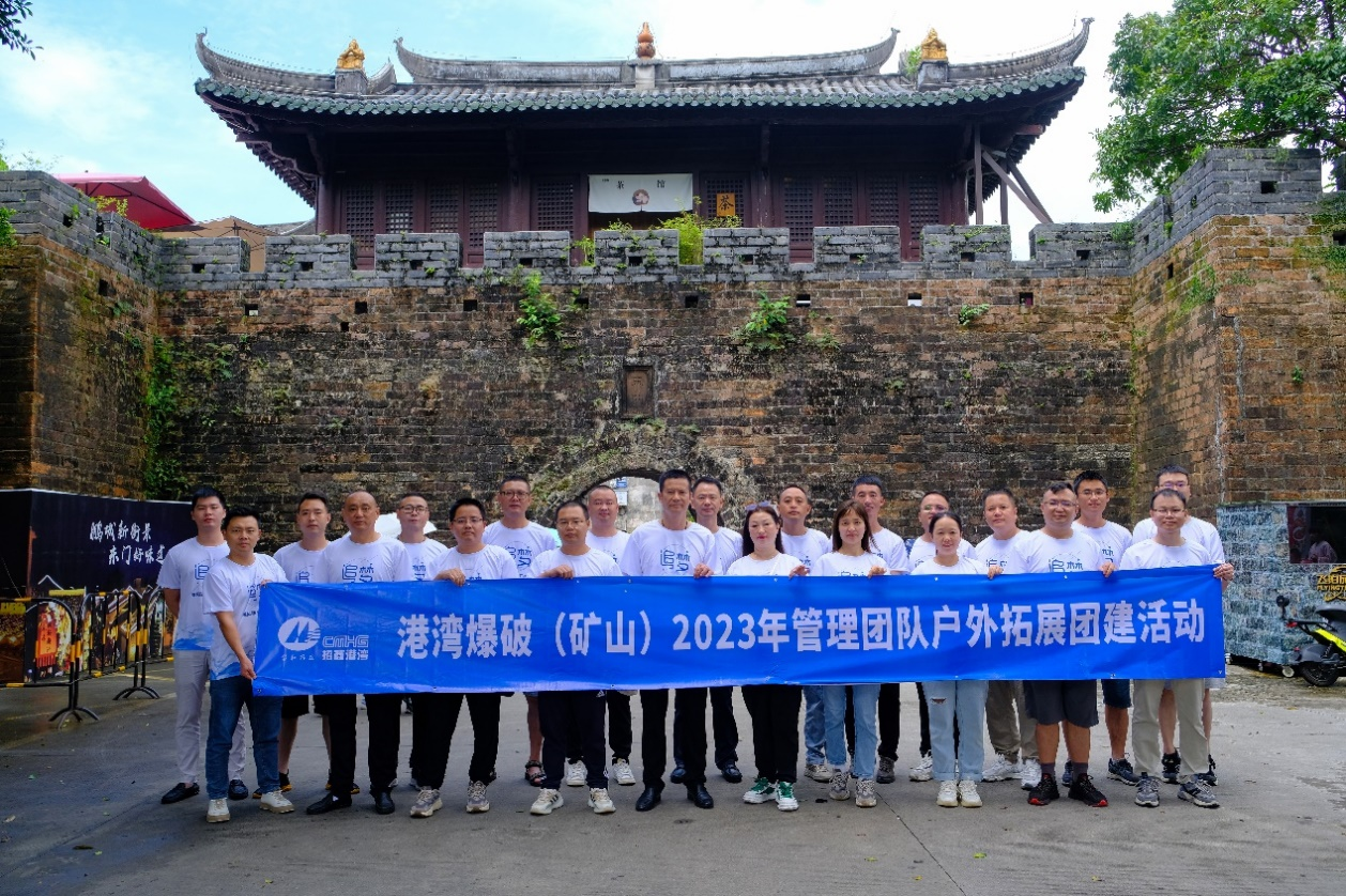 港灣爆破公司開(kāi)展“乘風(fēng)破浪，開(kāi)拓未來(lái)”戶外拓展團(tuán)建活動(dòng)