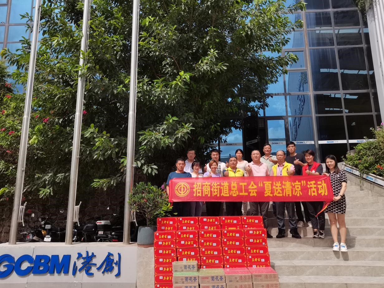 南山街道總工會、招商街道總工會到港創(chuàng)建材公司開展“送清涼”慰問活動
