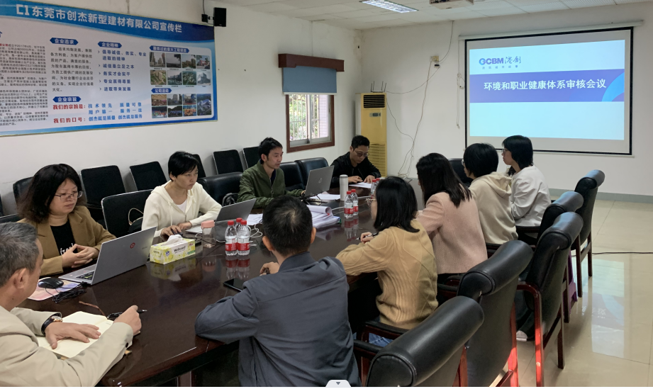 東莞創(chuàng)杰建材公司順利通過環(huán)境和職業(yè)健康安全管理體系認證