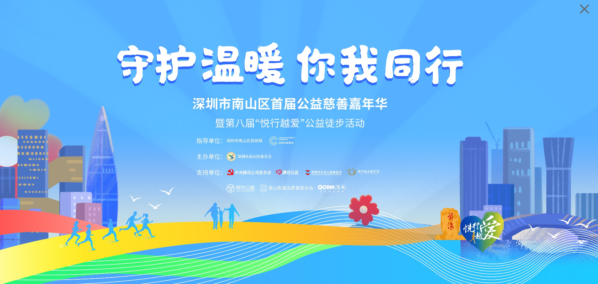 助力慈善公益，踐行社會責任——港創(chuàng)股份公司參加南山區(qū)首屆公益慈善嘉年華
